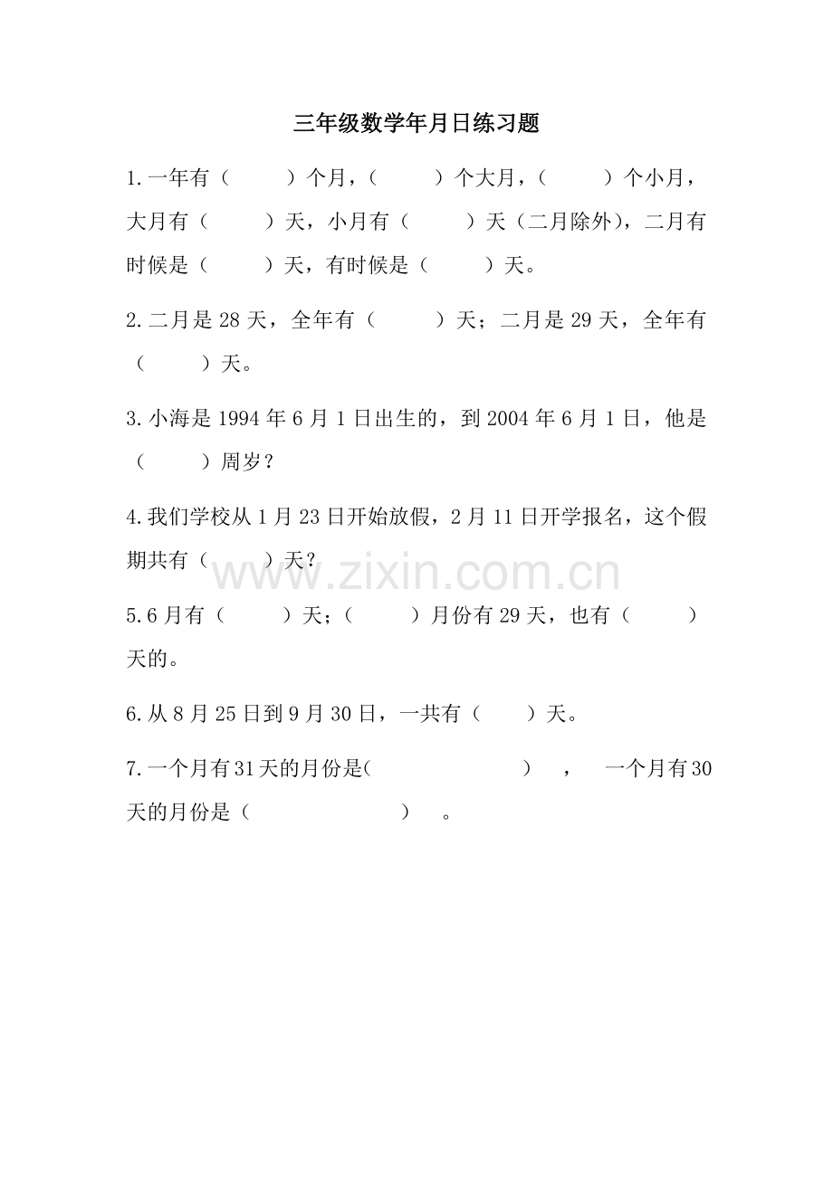 人教2011版小学数学三年级三年级数学年月日习题.docx_第1页