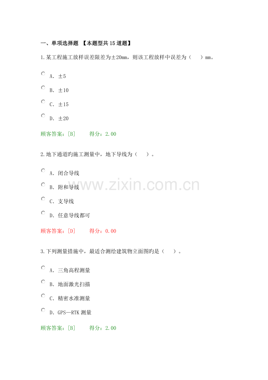 咨询工程师继续教育测量基础知识试题及答案.docx_第1页