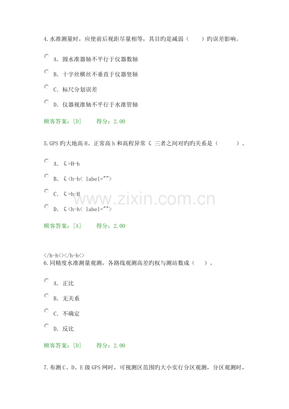 咨询工程师继续教育测量基础知识试题及答案.docx_第2页