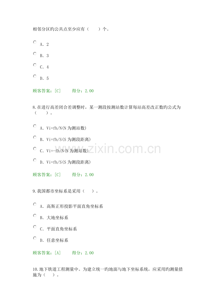 咨询工程师继续教育测量基础知识试题及答案.docx_第3页