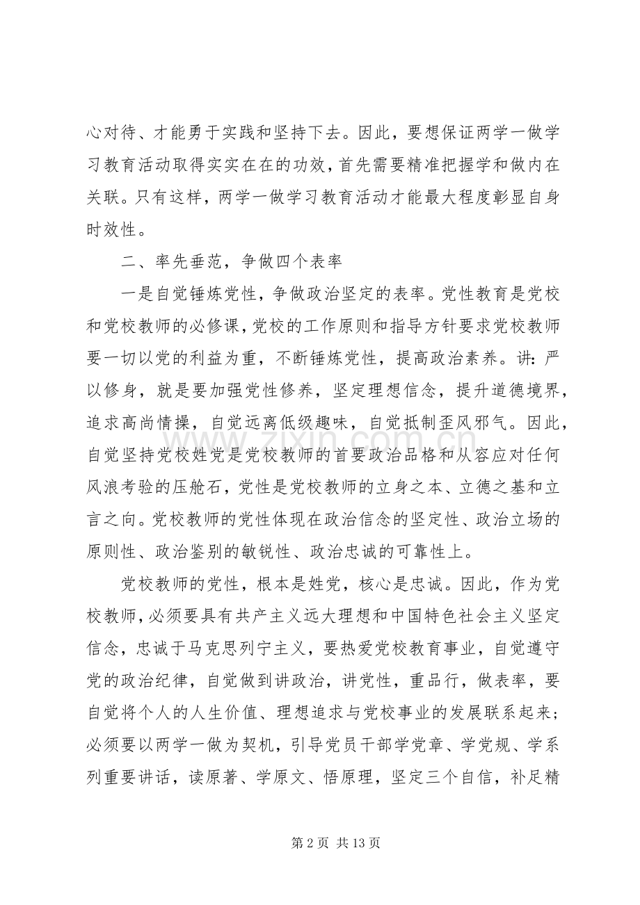 党校党性分析心得体会.docx_第2页