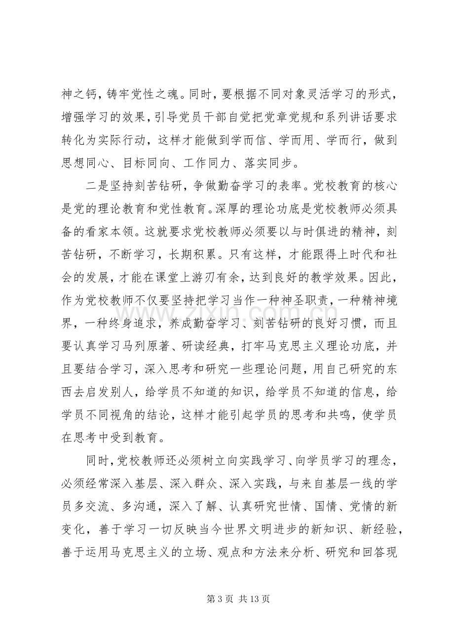 党校党性分析心得体会.docx_第3页