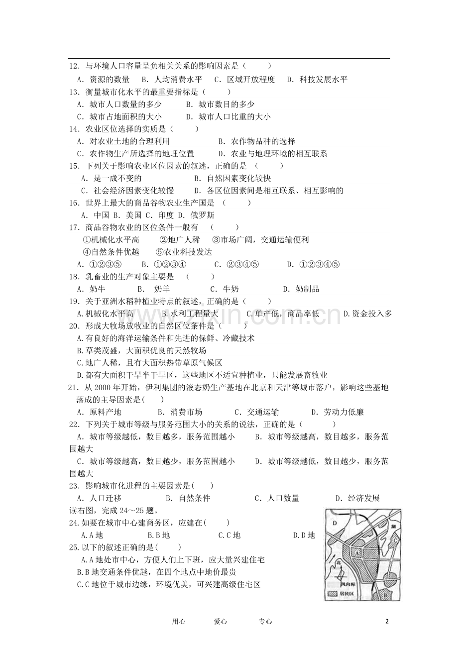 安徽省蚌埠市2011-2012学年高一地理下学期期中联考试题.doc_第2页