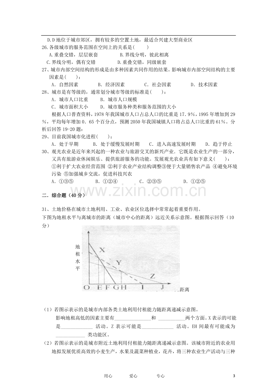 安徽省蚌埠市2011-2012学年高一地理下学期期中联考试题.doc_第3页