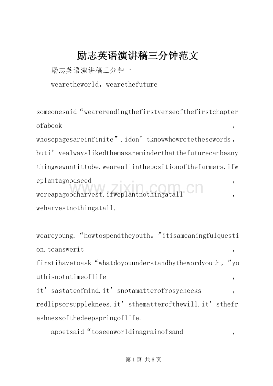 励志英语演讲稿三分钟范文.docx_第1页