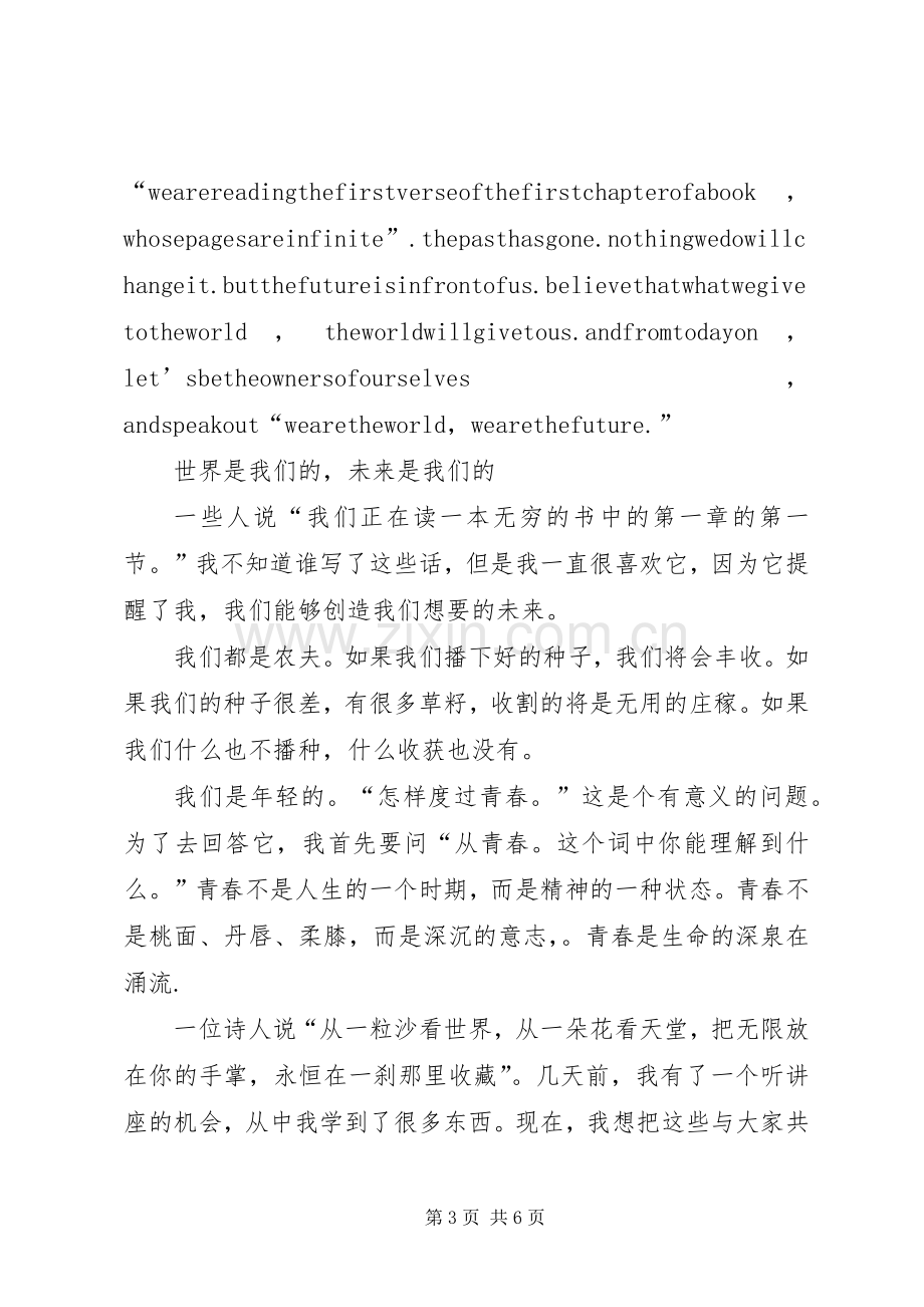 励志英语演讲稿三分钟范文.docx_第3页