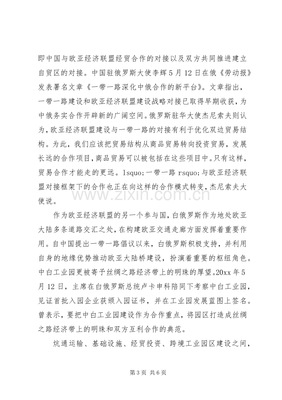 形势与政策观看一带一路心得体会.docx_第3页