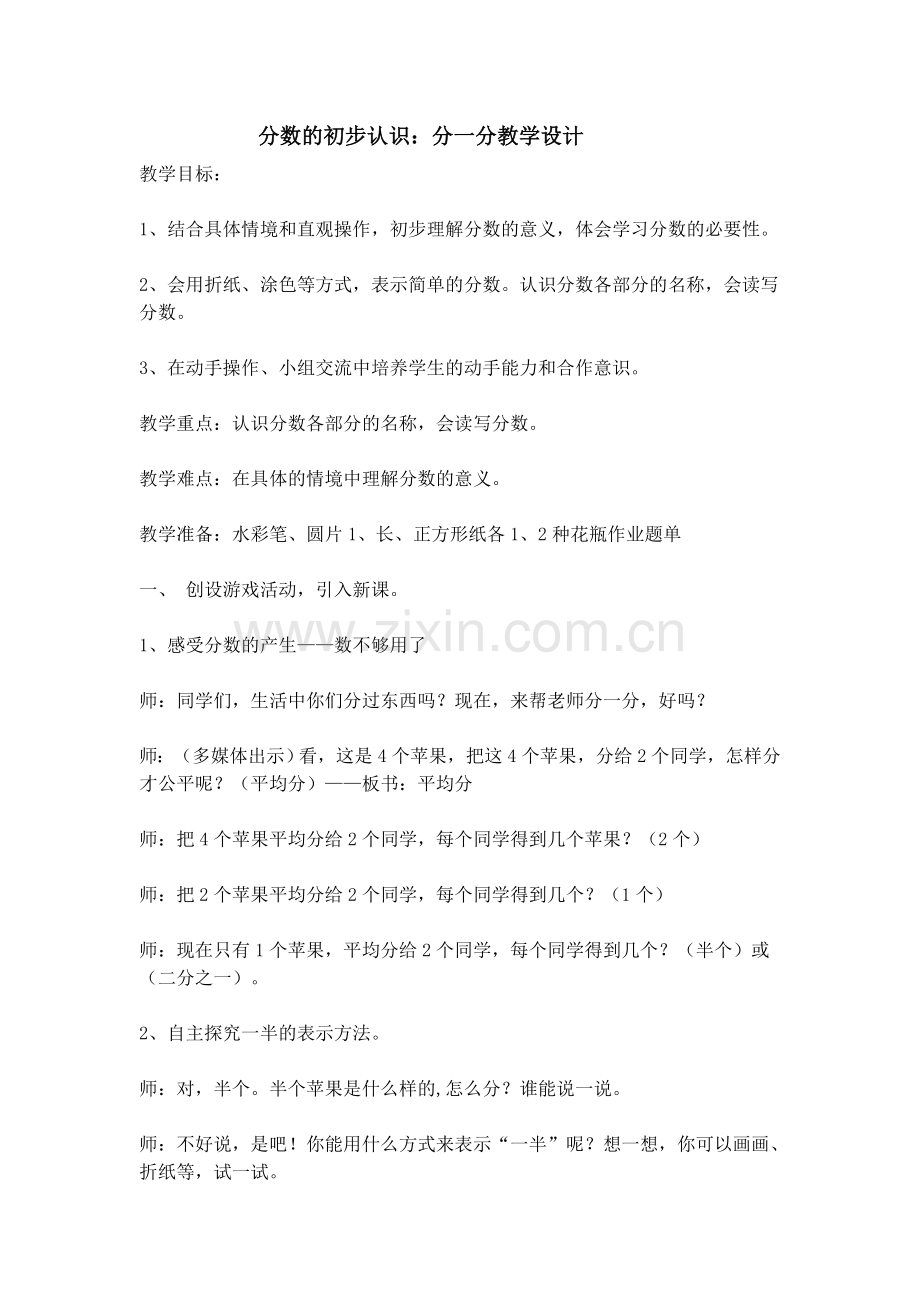 小学数学北师大2011课标版三年级分数的认识(分一分)).docx_第1页