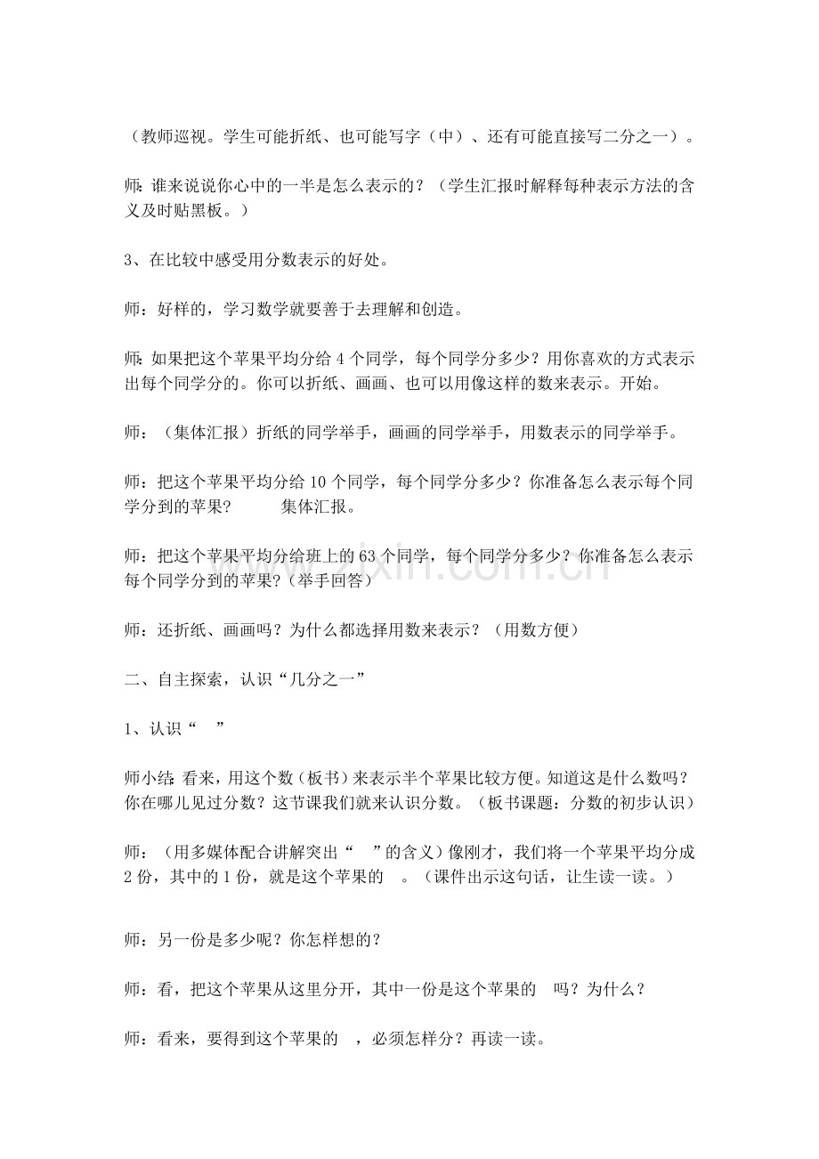 小学数学北师大2011课标版三年级分数的认识(分一分)).docx_第2页