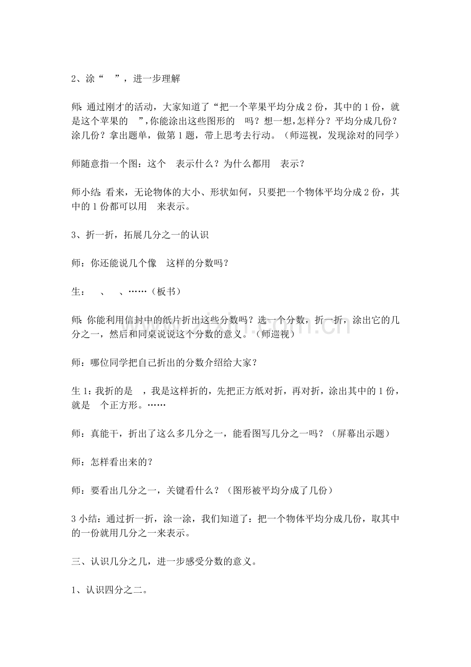 小学数学北师大2011课标版三年级分数的认识(分一分)).docx_第3页