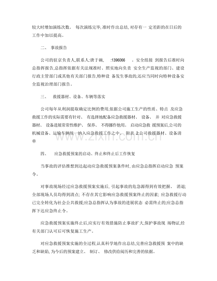 安全应急救援预案内容.docx_第2页