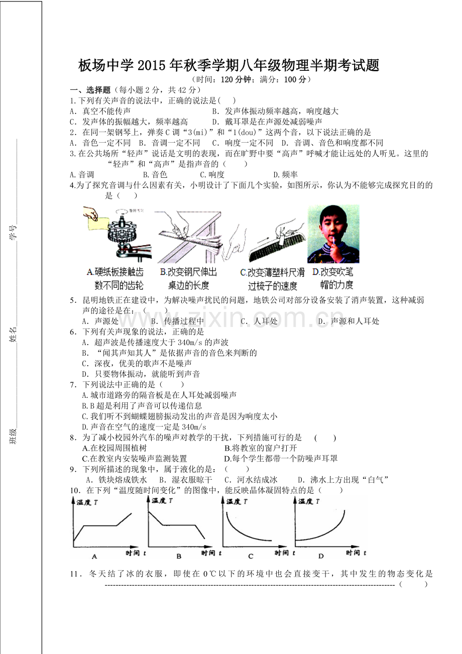 龙场中学2012年秋季学期八年级物理半期考试题.doc_第1页