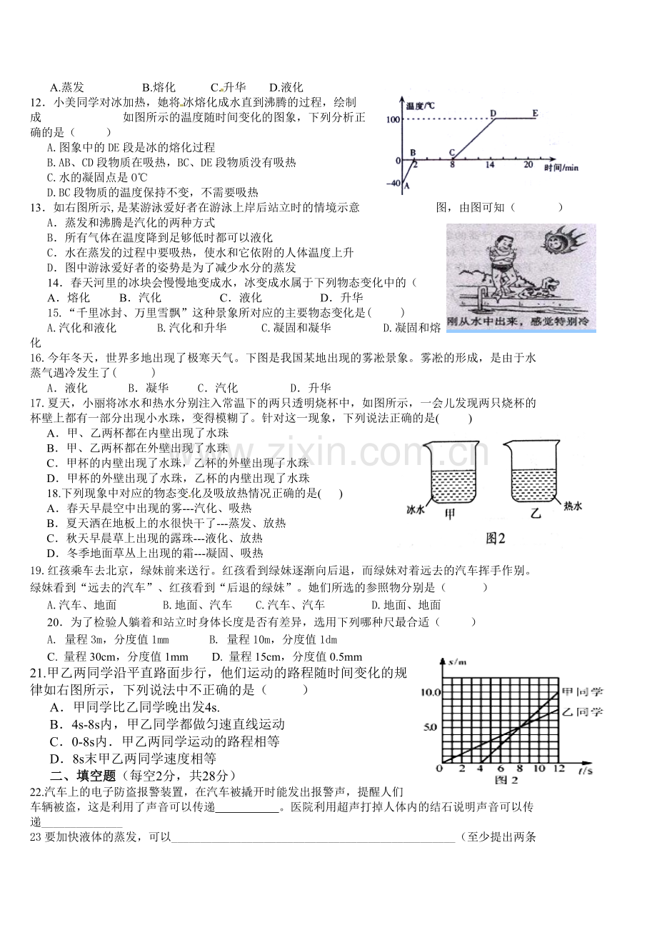 龙场中学2012年秋季学期八年级物理半期考试题.doc_第2页