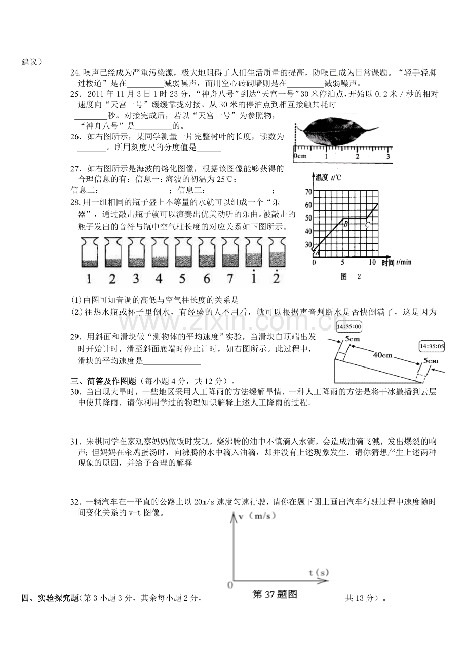 龙场中学2012年秋季学期八年级物理半期考试题.doc_第3页