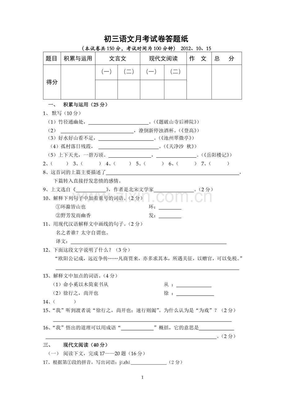 语文月考试卷答题纸.doc_第1页