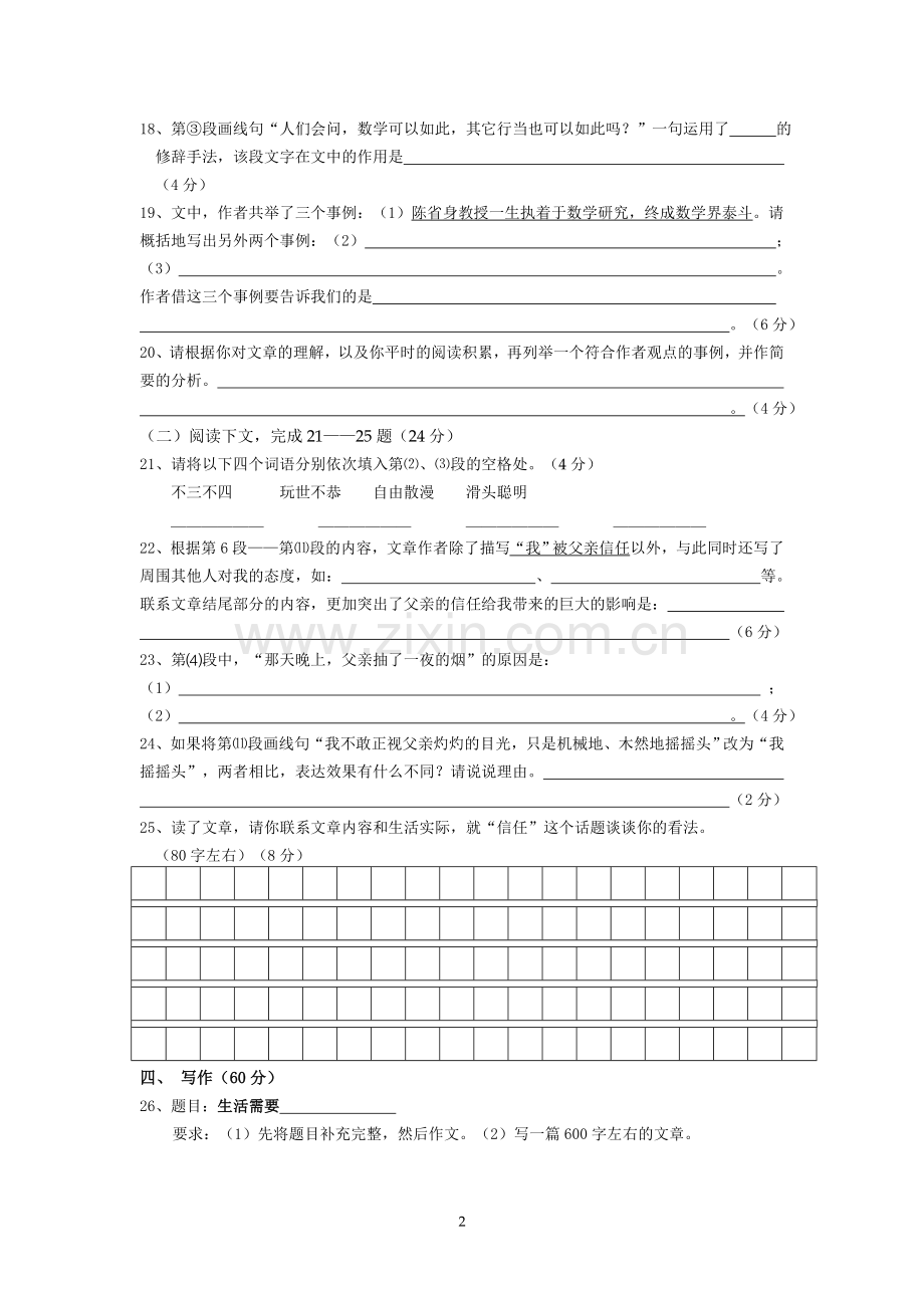 语文月考试卷答题纸.doc_第2页