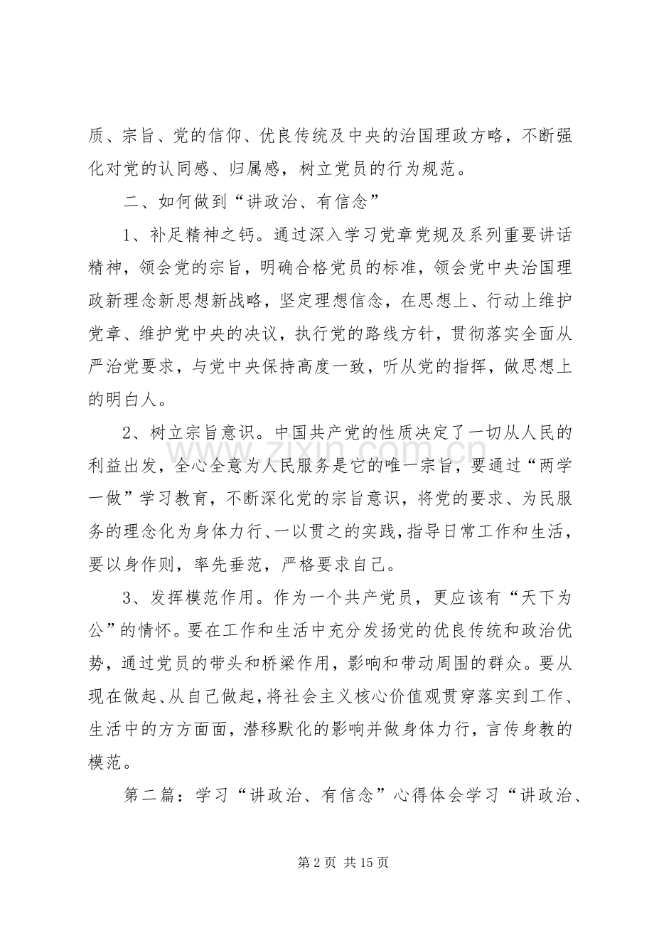 讲政治有信念学习心得体会.docx_第2页