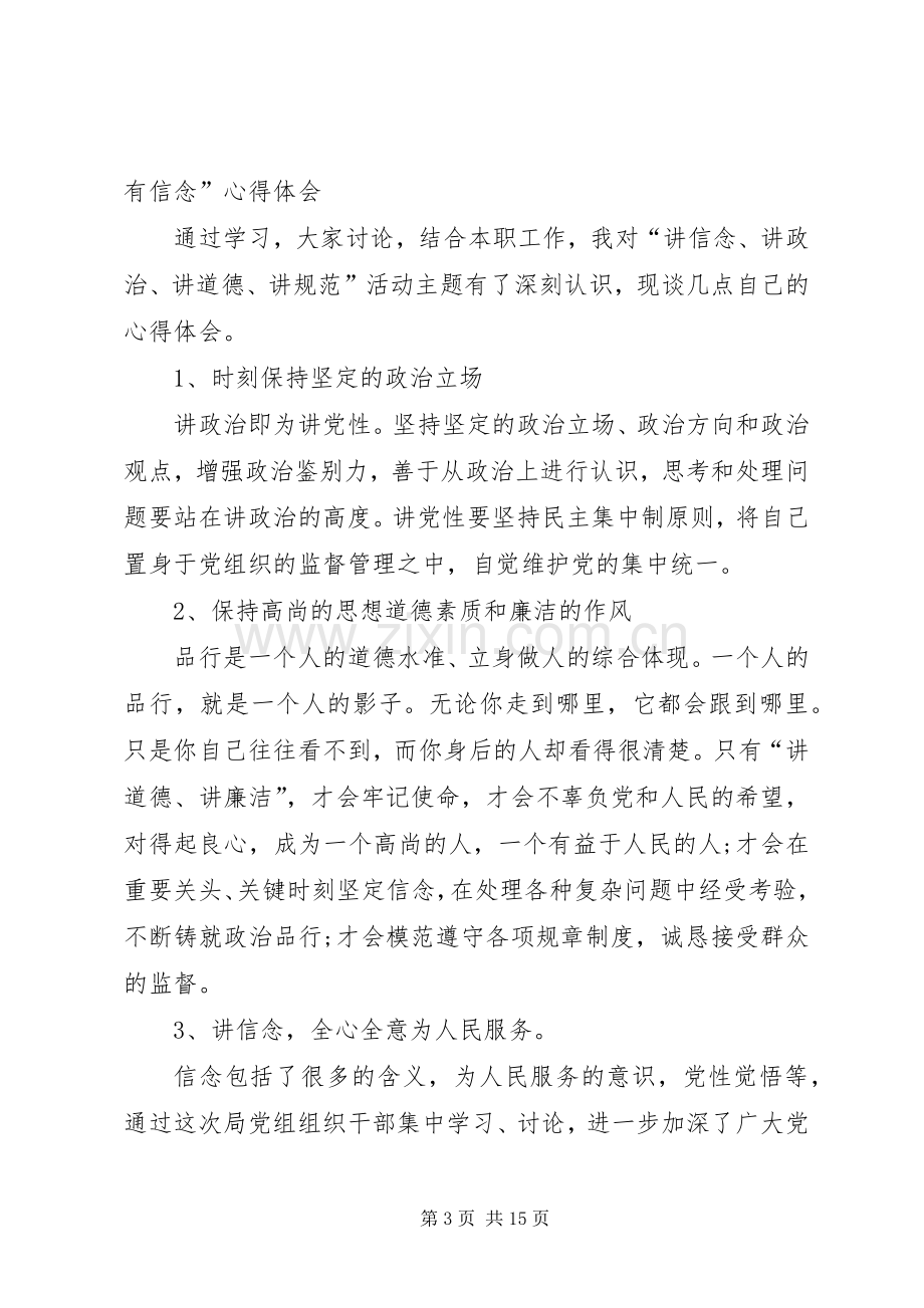 讲政治有信念学习心得体会.docx_第3页