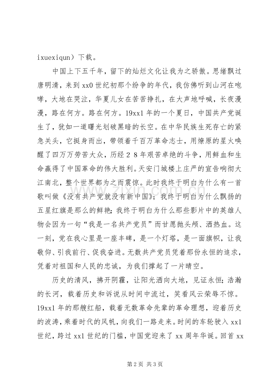 喜迎十九大演讲稿篇五.docx_第2页