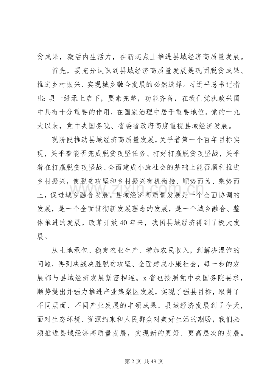 在全市县域经济高质量发展工作推进会上的讲话.docx_第2页