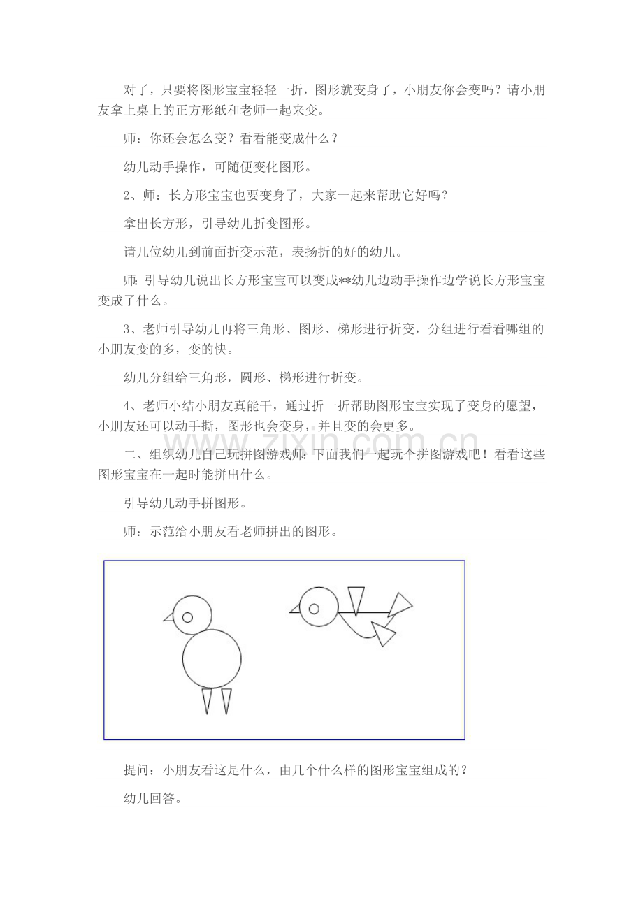 中班数学活动图形变变变.doc_第2页