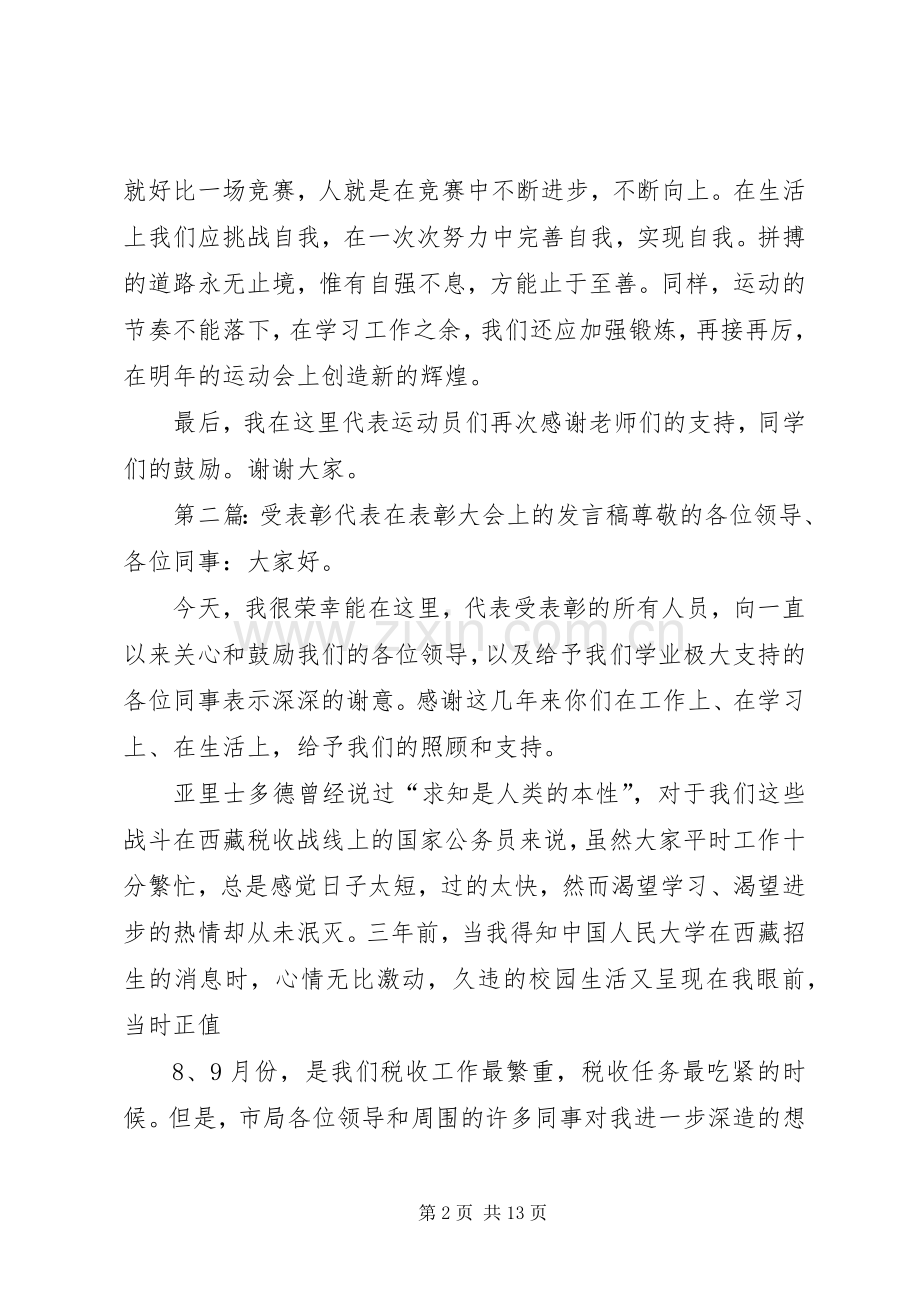 在表彰大会上的发言稿.docx_第2页