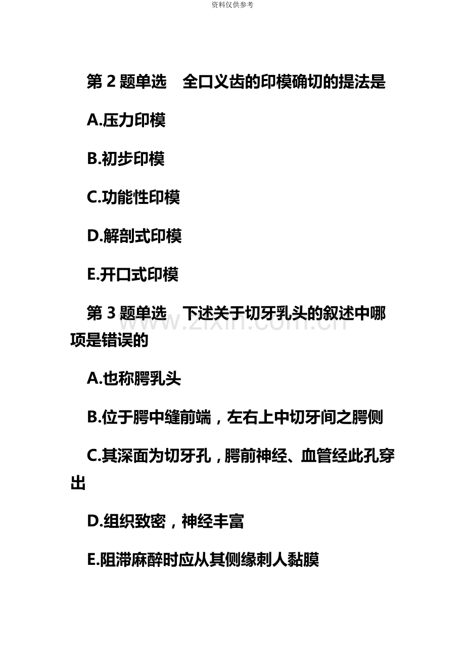 口腔助理执业医师考试预测题及答案解析.doc_第3页