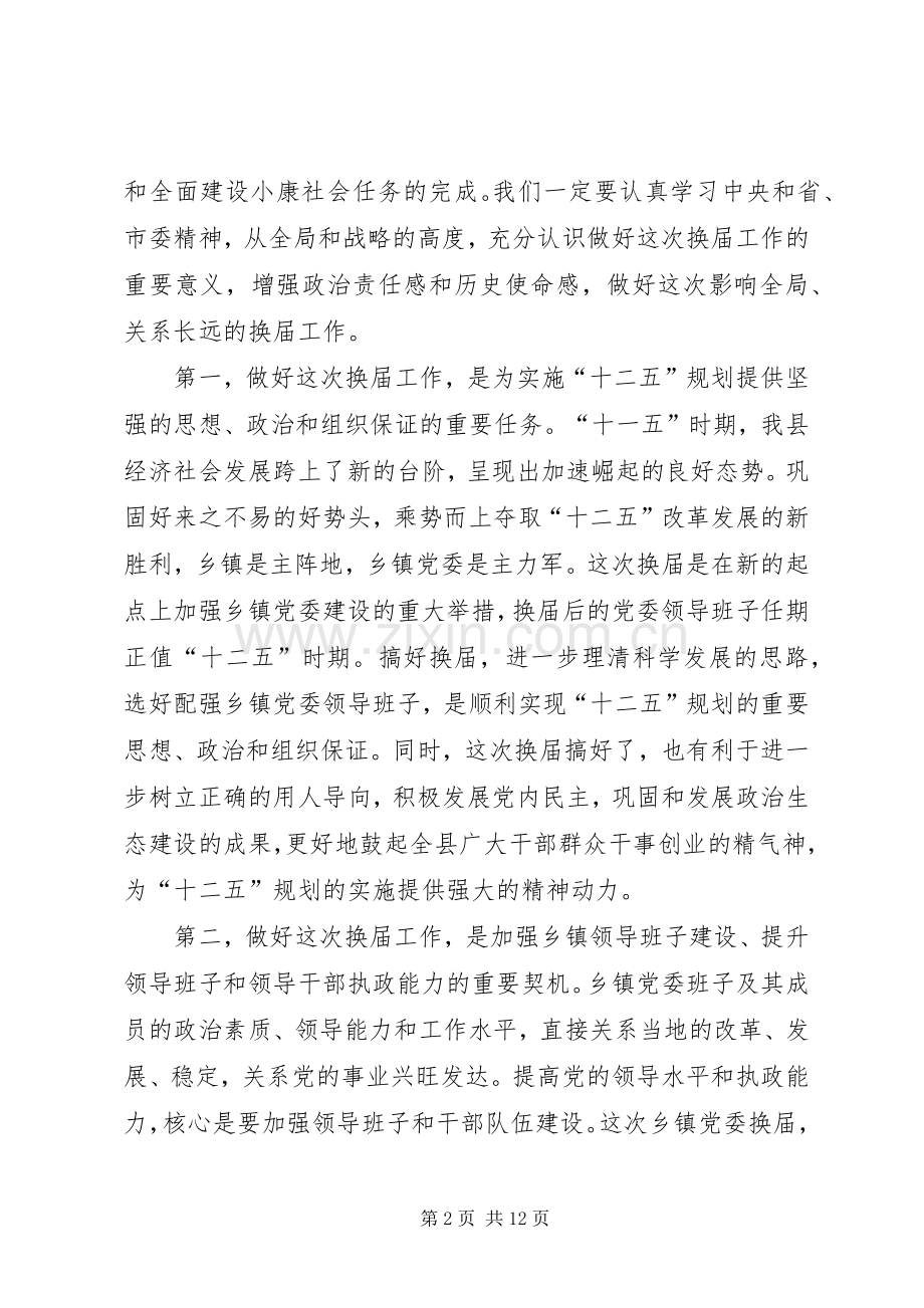 县长在全县换届专题会发言.docx_第2页