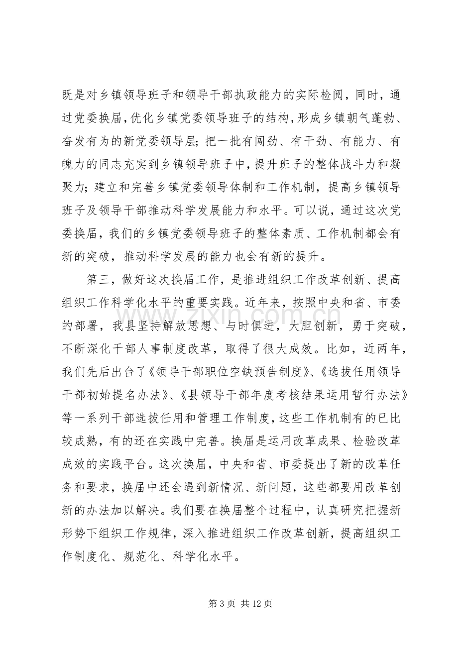 县长在全县换届专题会发言.docx_第3页