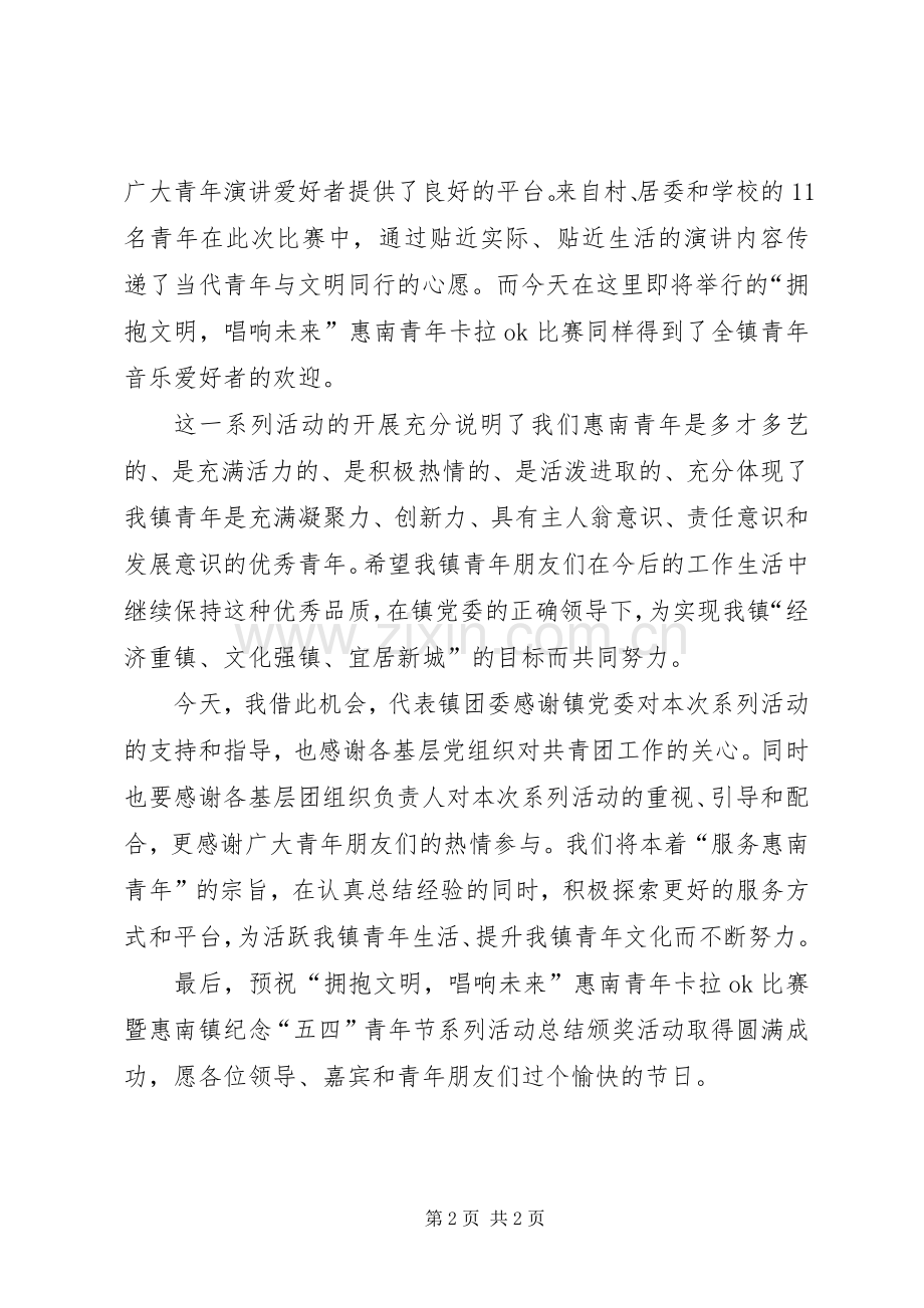 五四青年节书记发言.docx_第2页