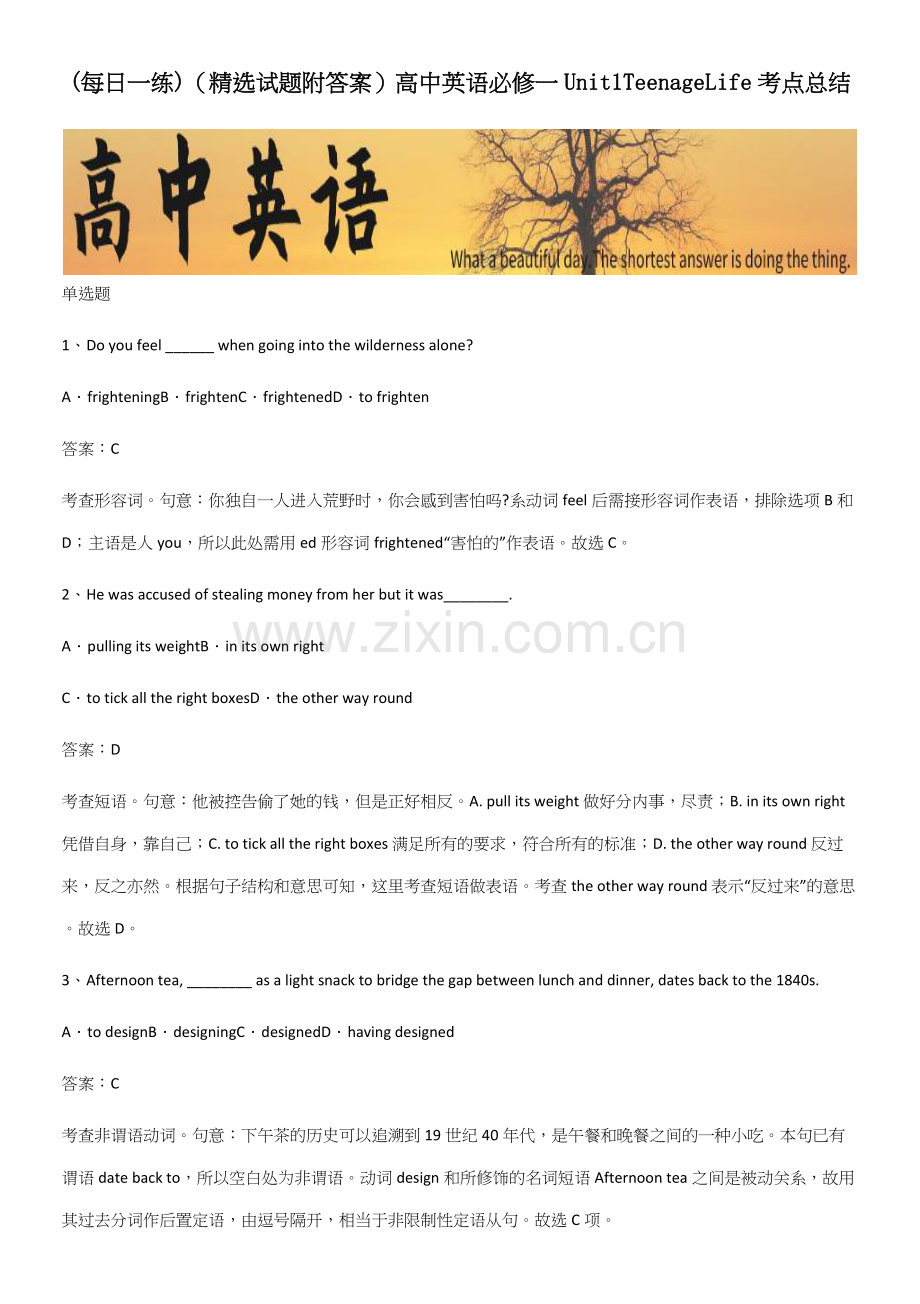 (试题附答案)高中英语必修一Unit1TeenageLife考点总结.docx_第1页