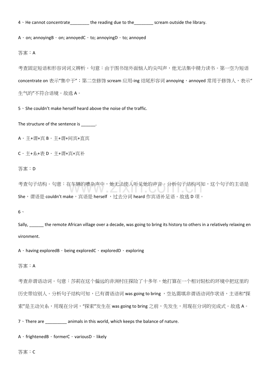 (试题附答案)高中英语必修一Unit1TeenageLife考点总结.docx_第2页