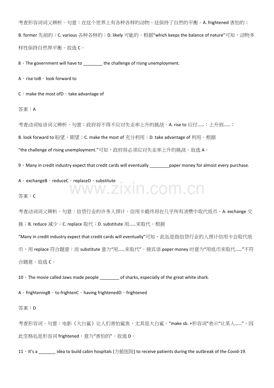 (试题附答案)高中英语必修一Unit1TeenageLife考点总结.docx_第3页