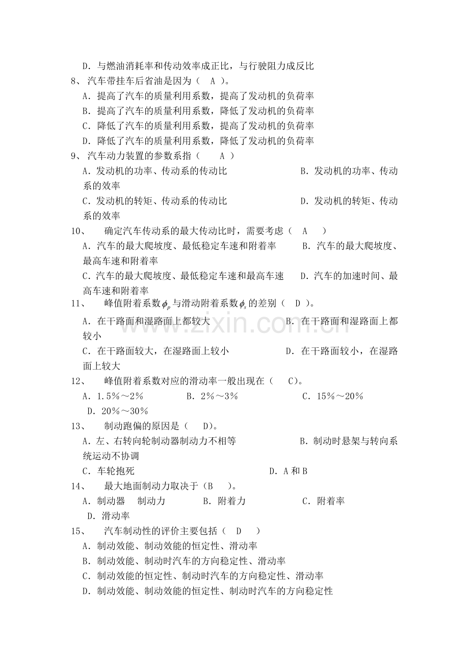 汽车理论试卷及答案.doc_第2页