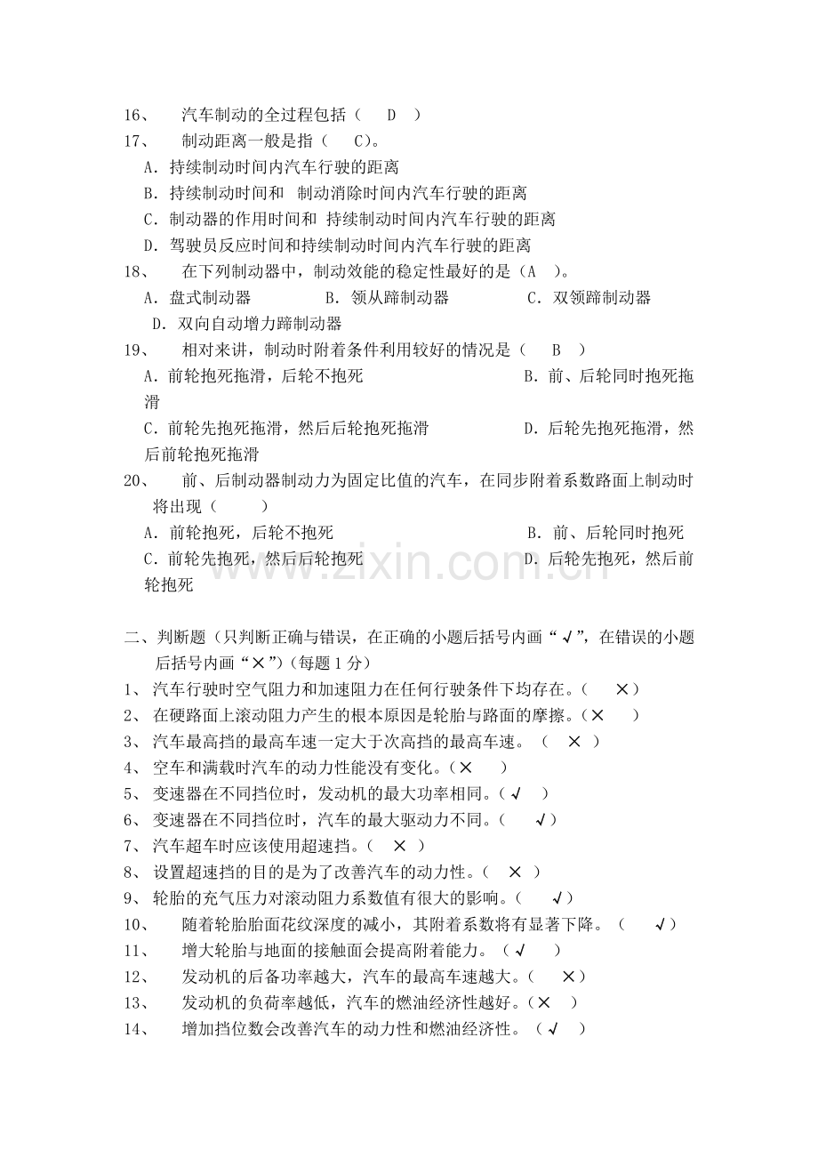 汽车理论试卷及答案.doc_第3页