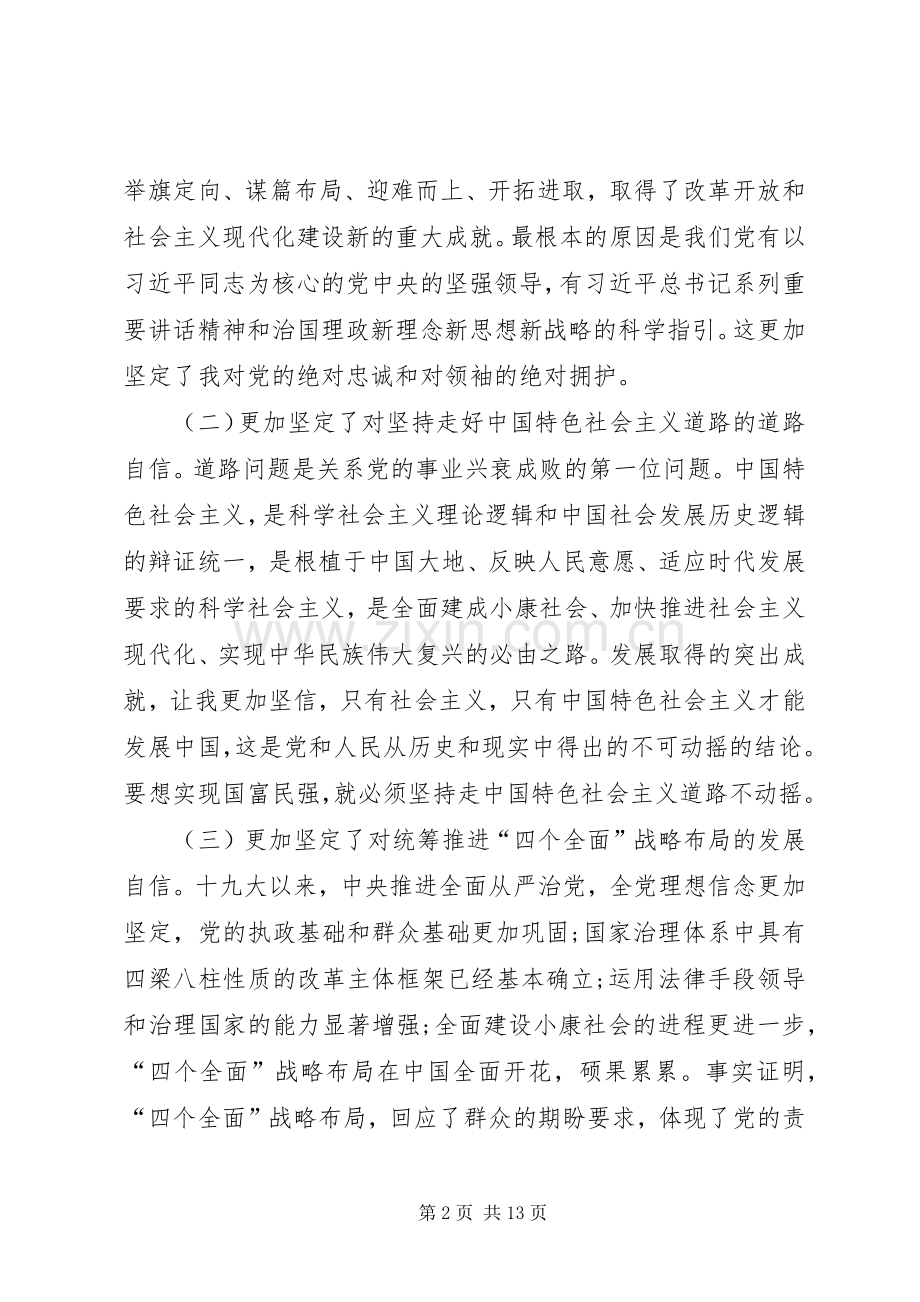 十九届四中全会精神的学习体会多篇.docx_第2页