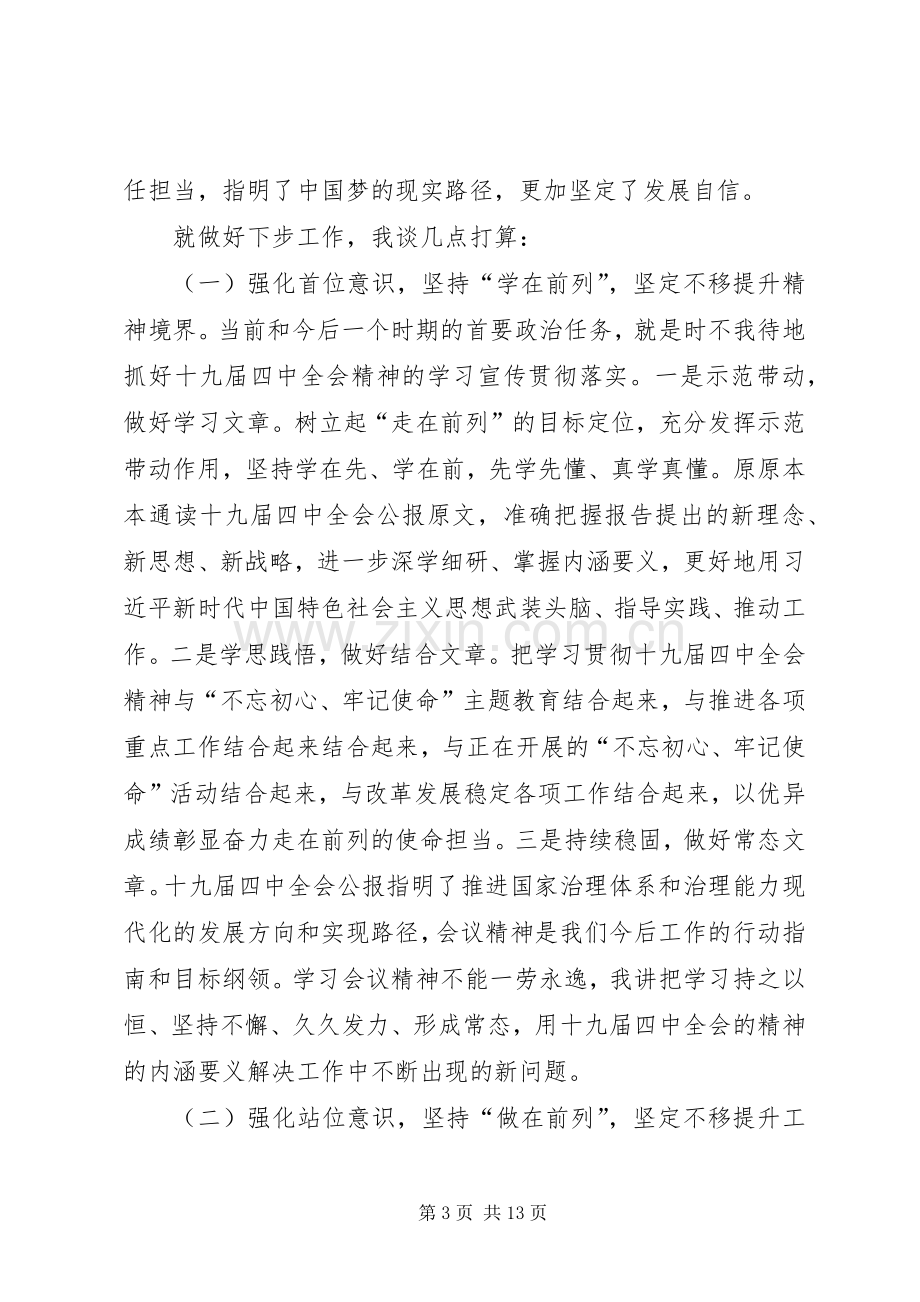 十九届四中全会精神的学习体会多篇.docx_第3页