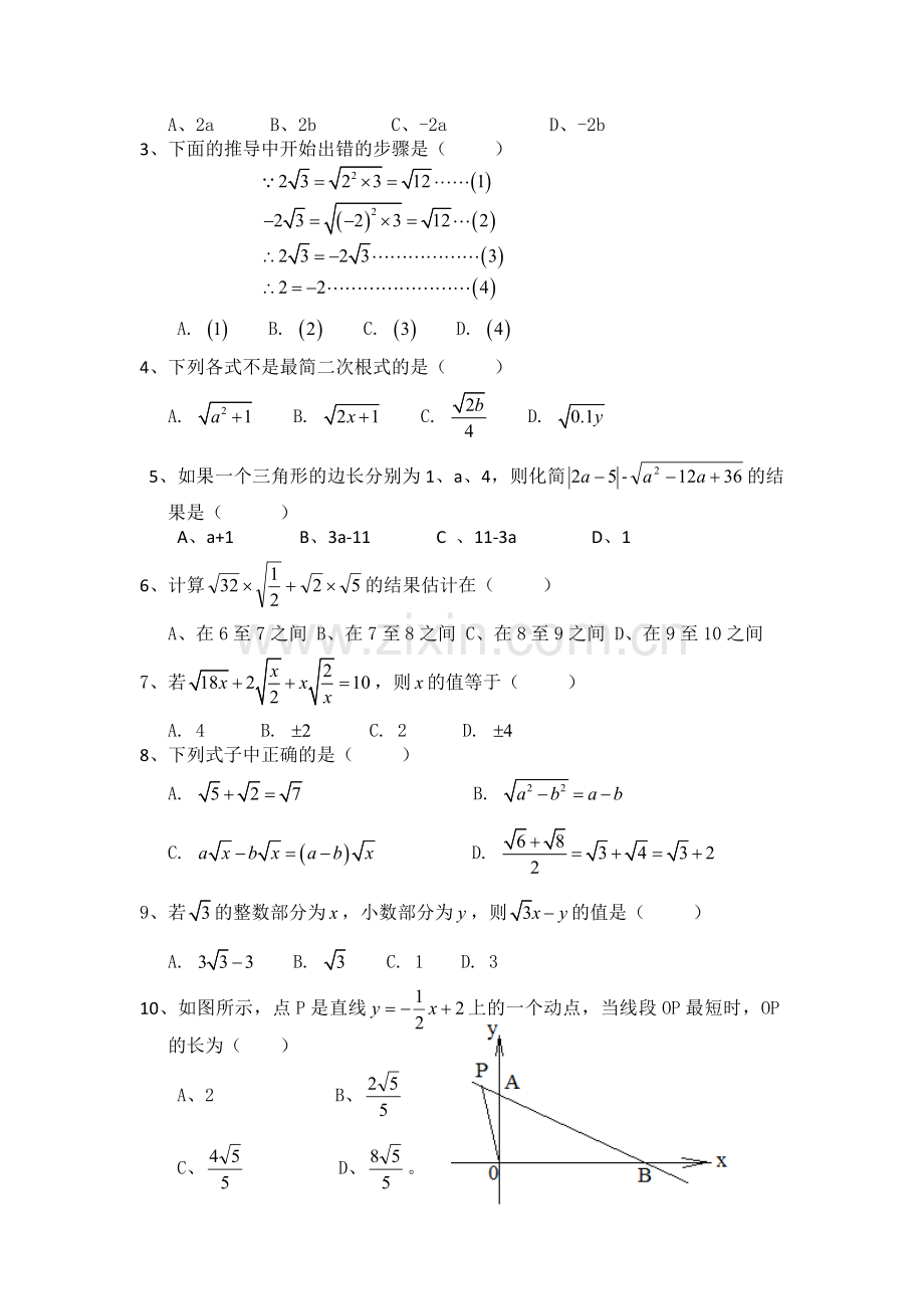 第22章二次根式检测题.doc_第2页