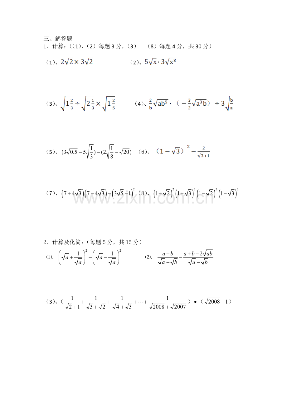 第22章二次根式检测题.doc_第3页