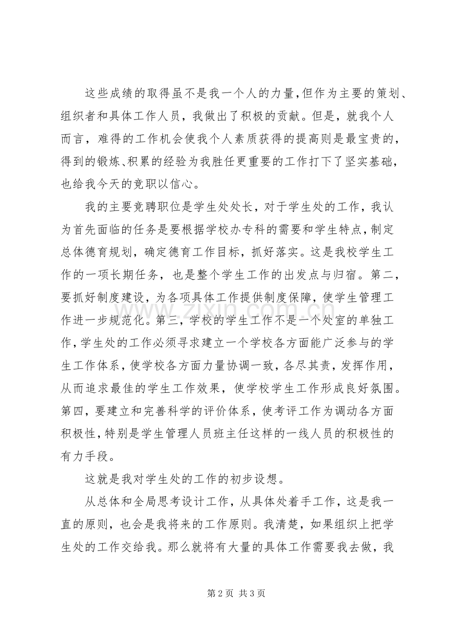 学生处处长竞职演讲稿.docx_第2页