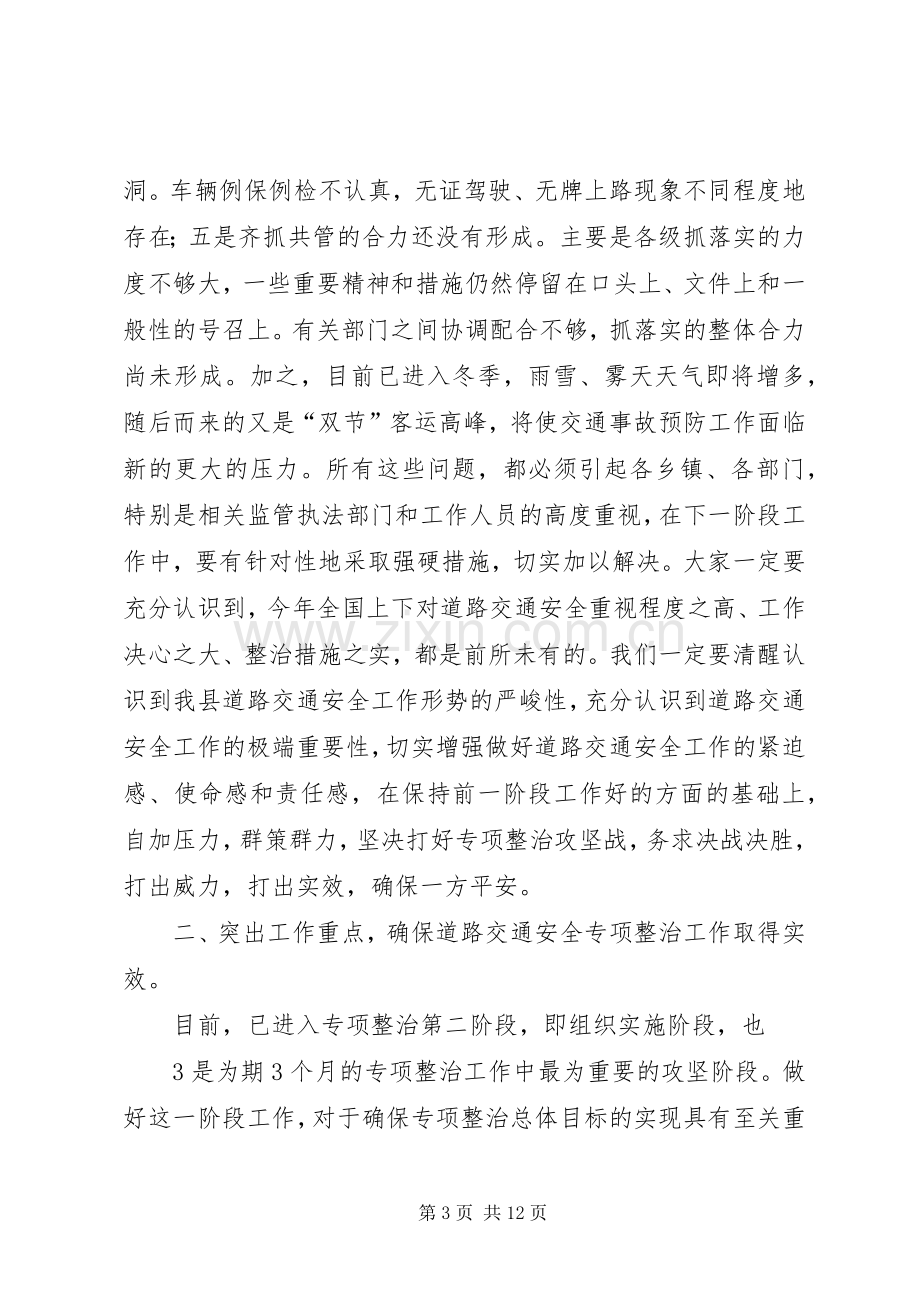 在全县冬季道路交通安全专项整治工作会议上的讲话.docx_第3页