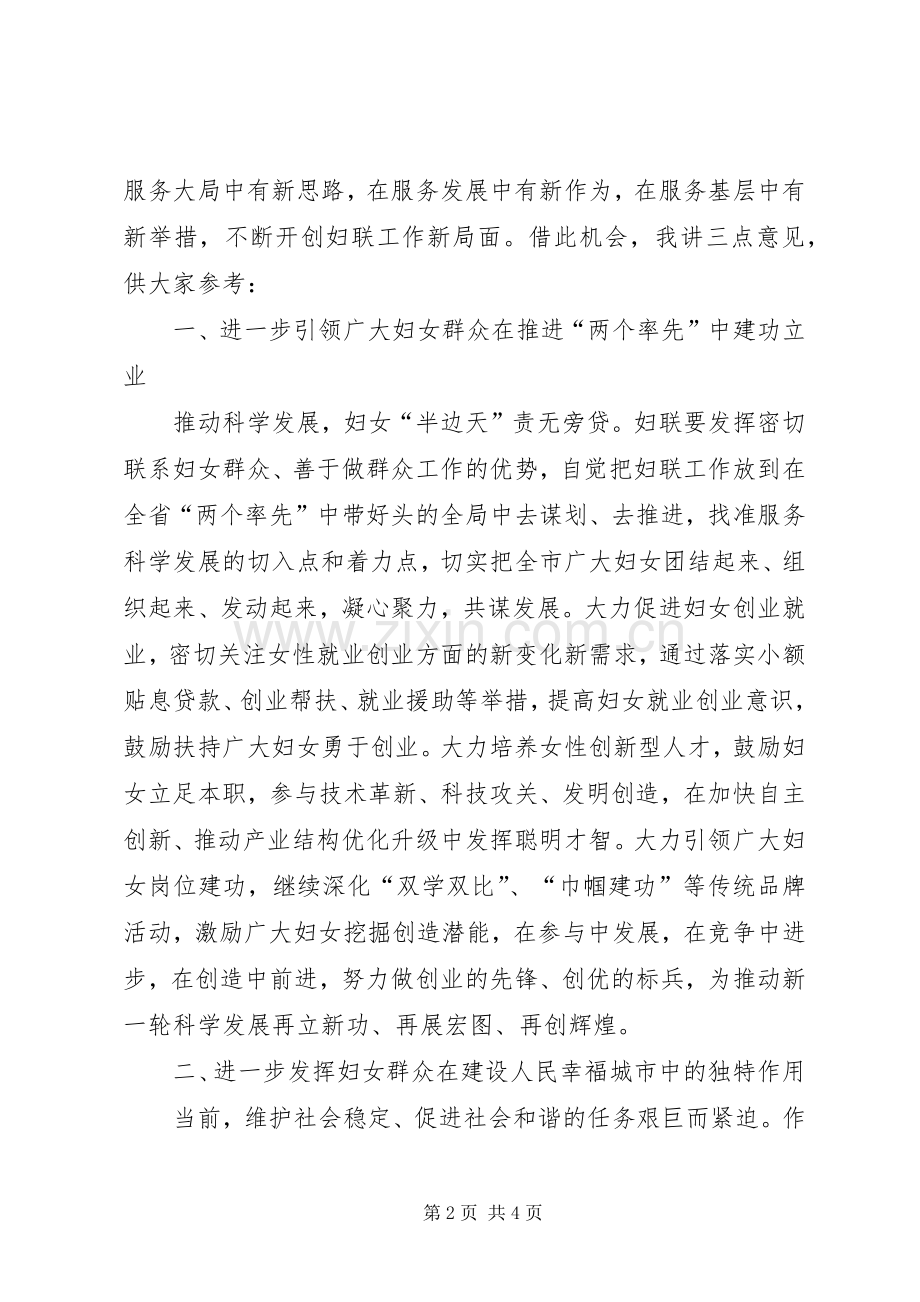 领导在妇联调研会发言.docx_第2页