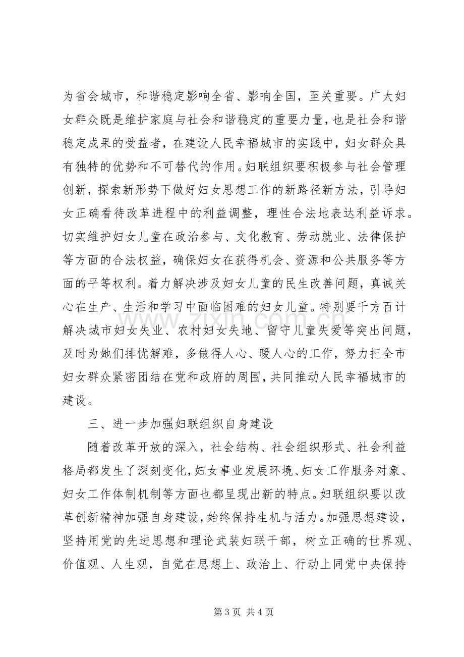 领导在妇联调研会发言.docx_第3页