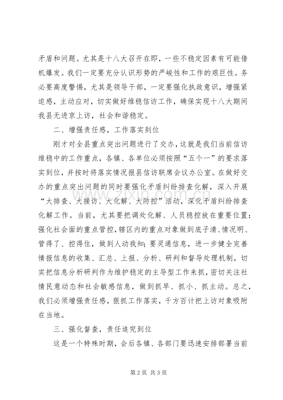 信访联席会议主持词.docx_第2页