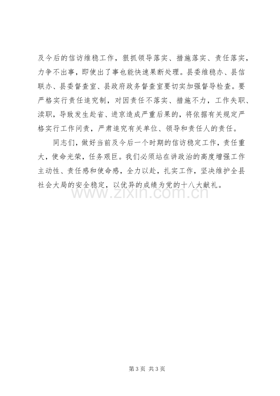 信访联席会议主持词.docx_第3页