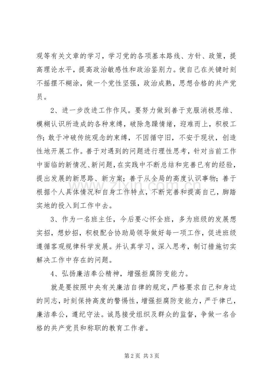 营造风清气正发展环境活动的心得体1.docx_第2页