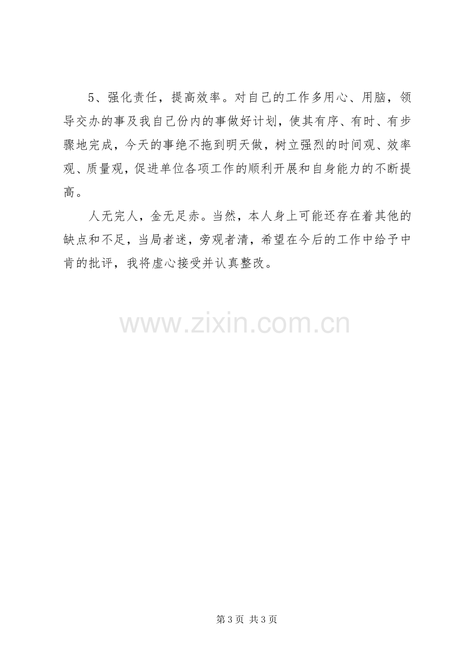 营造风清气正发展环境活动的心得体1.docx_第3页