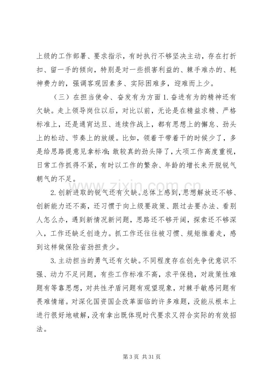 对照党章找差距发言材料五篇.docx_第3页