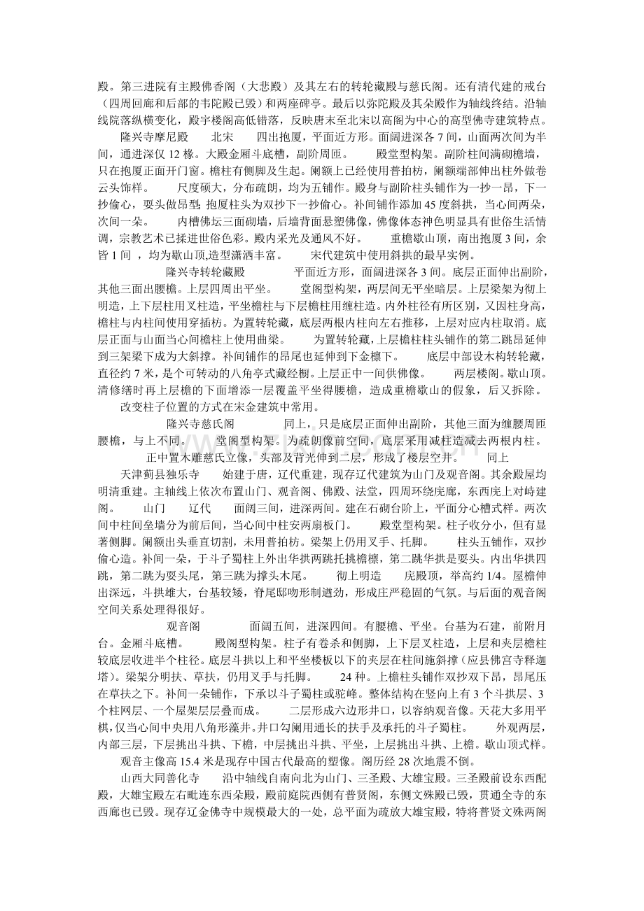 中国古建筑类型大总结.doc_第3页