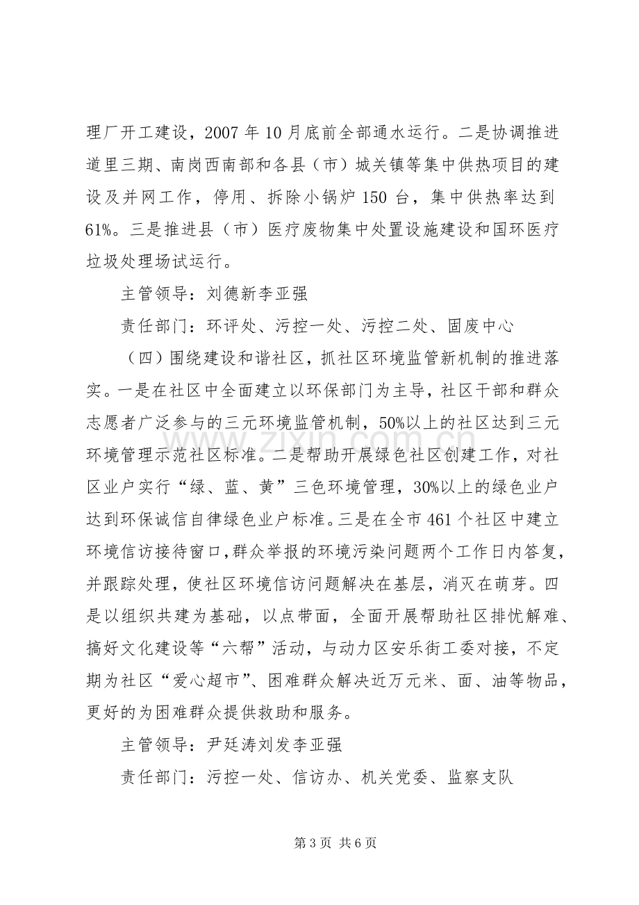 市环保局深入基层办实事活动实施方案 .docx_第3页